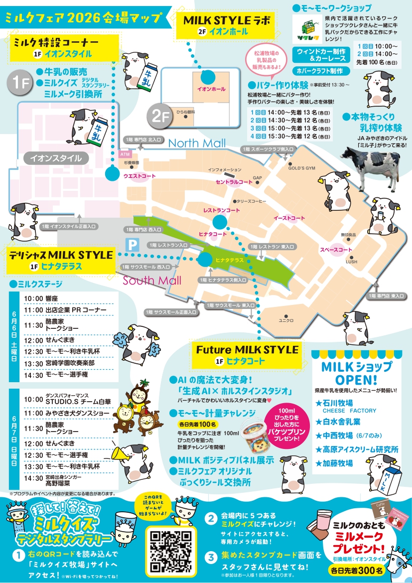 ミルクフェア2026チラシ裏面