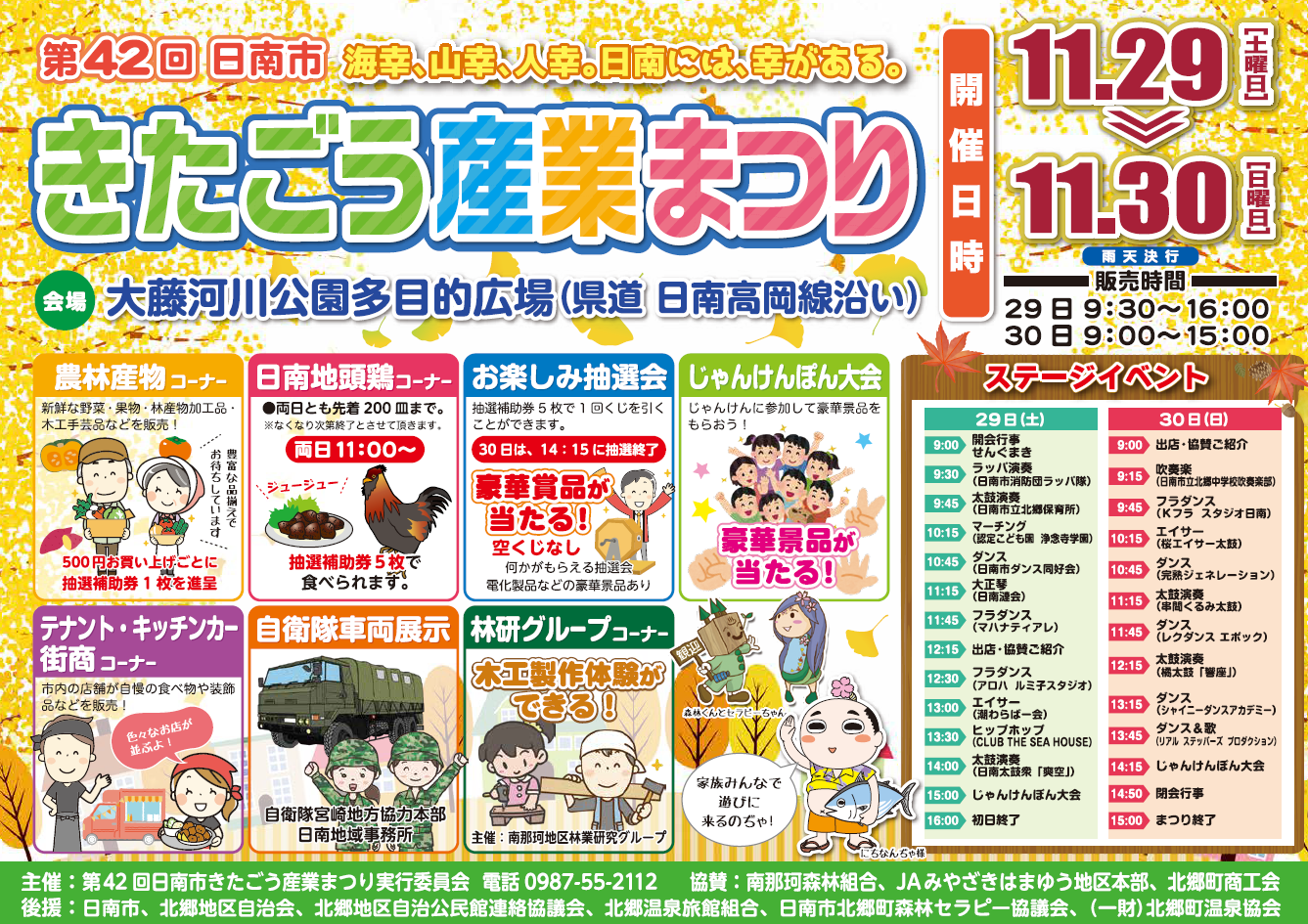 きたごう産業祭り