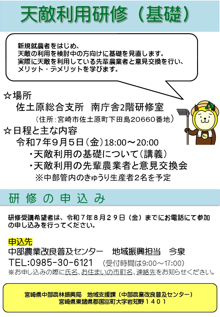 天敵利用研修会の案内