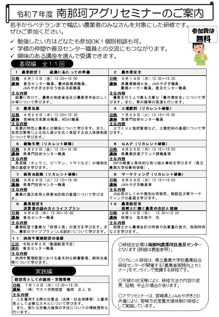 研修チラシ