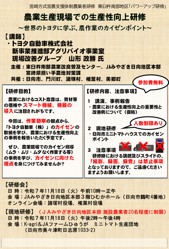 令和7年度農業千三現場での生産性向上研修チラシ