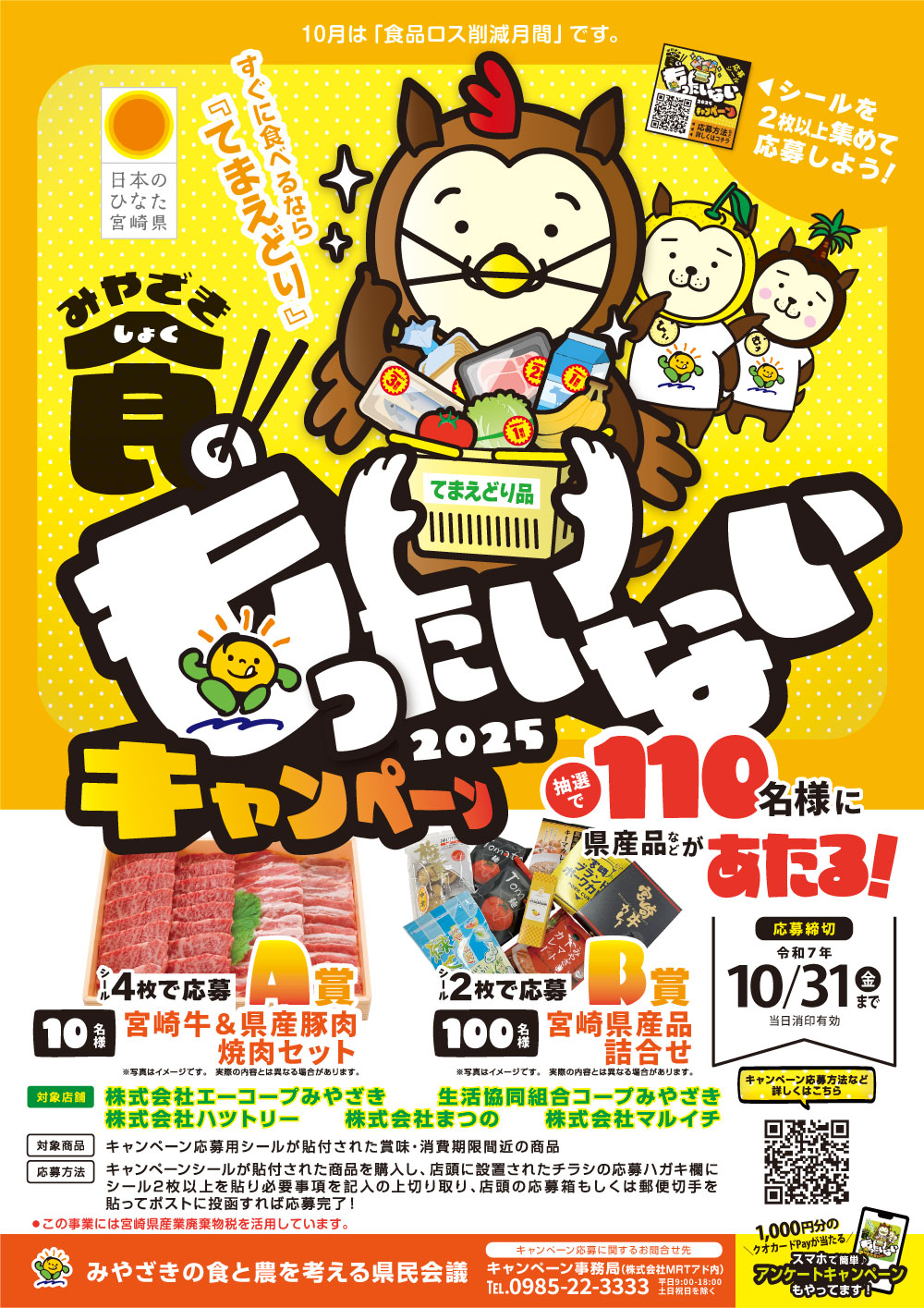 キャンペーンチラシ