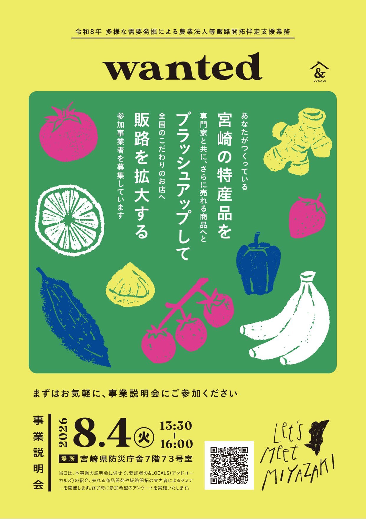 事業説明会・セミナーリーフレット