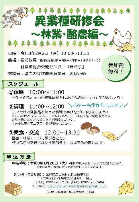 異業種研修会チラシR7年度