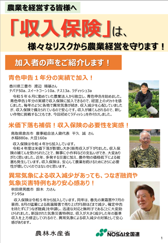 収入保険パンフレット(様々なリスクから農業経営を守ります!)