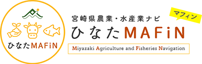 宮崎県農業・水産業ナビ ひなたMAFiN（マフィン） Miyazaki Agriculture and Fisheries Navigation