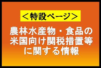 関税処置