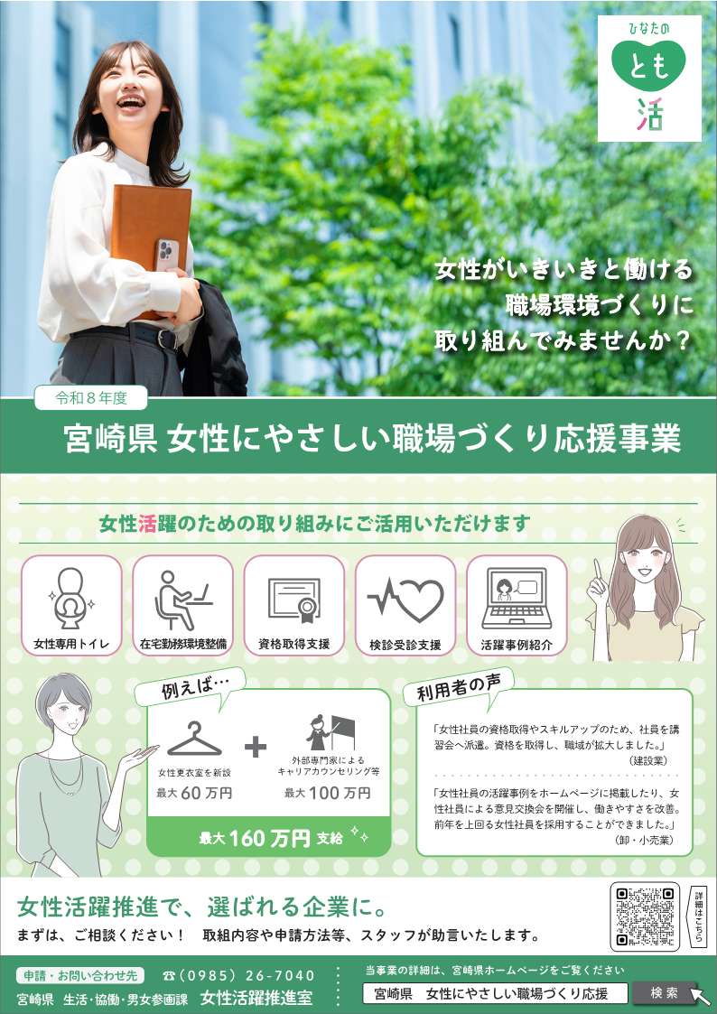 表_女性にやさしい職場づくり応援事業_チラシ_2026