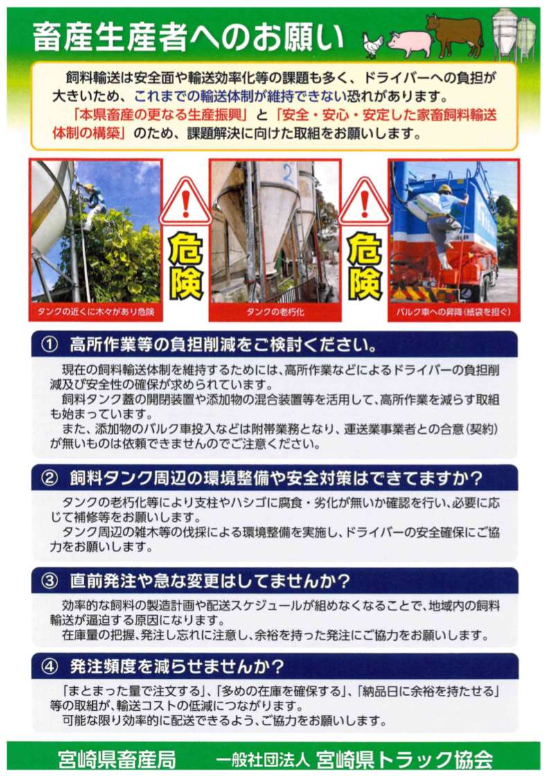 畜産生産者へのお願い