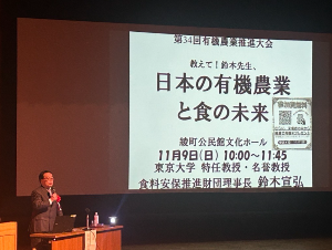 鈴木特任教授による基調講演