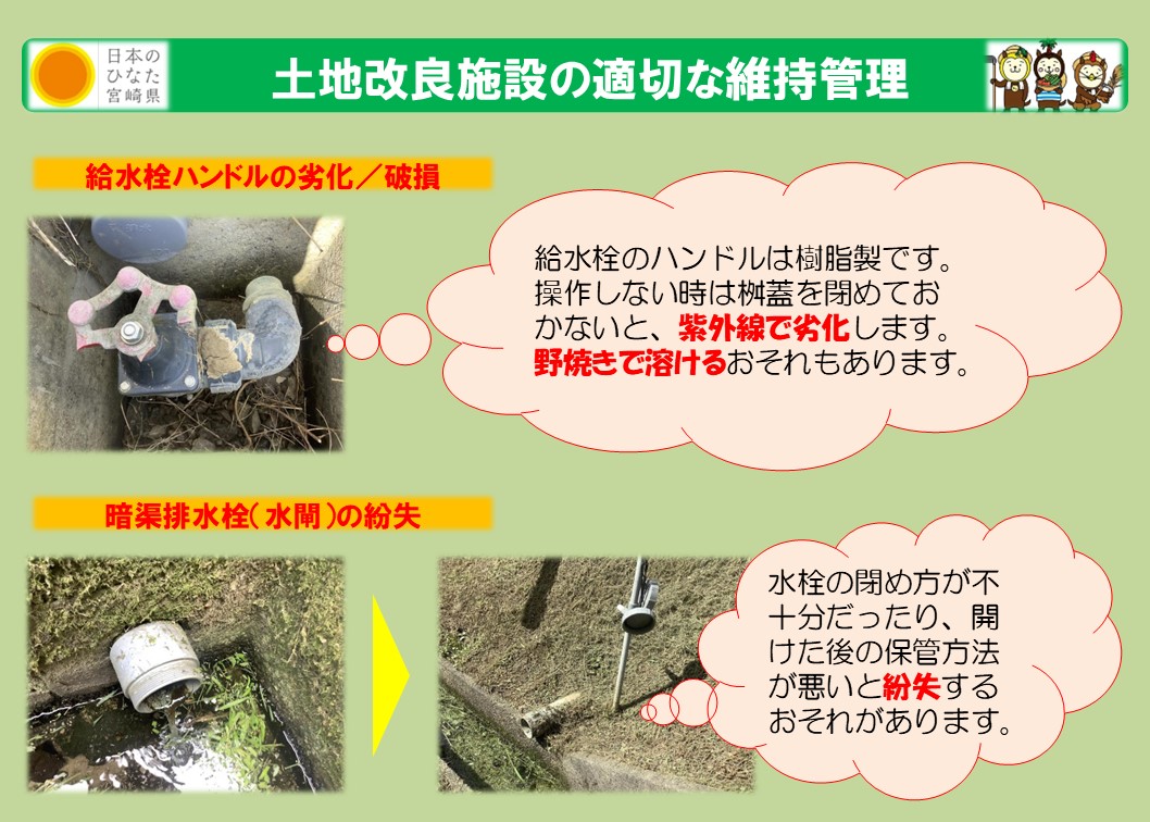 土地改良施設の適切な維持管理を心がけてください