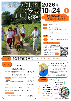 20周年イベントチラシ