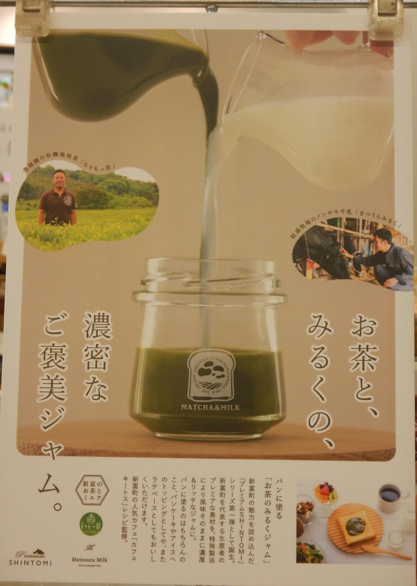 抹茶みるくジャムの紹介