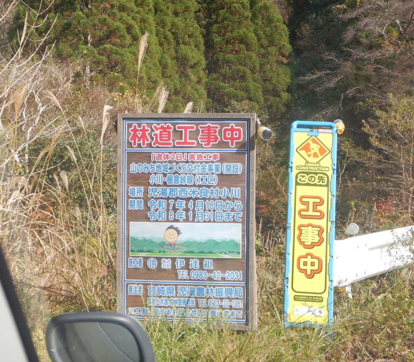 西米良の路網現場