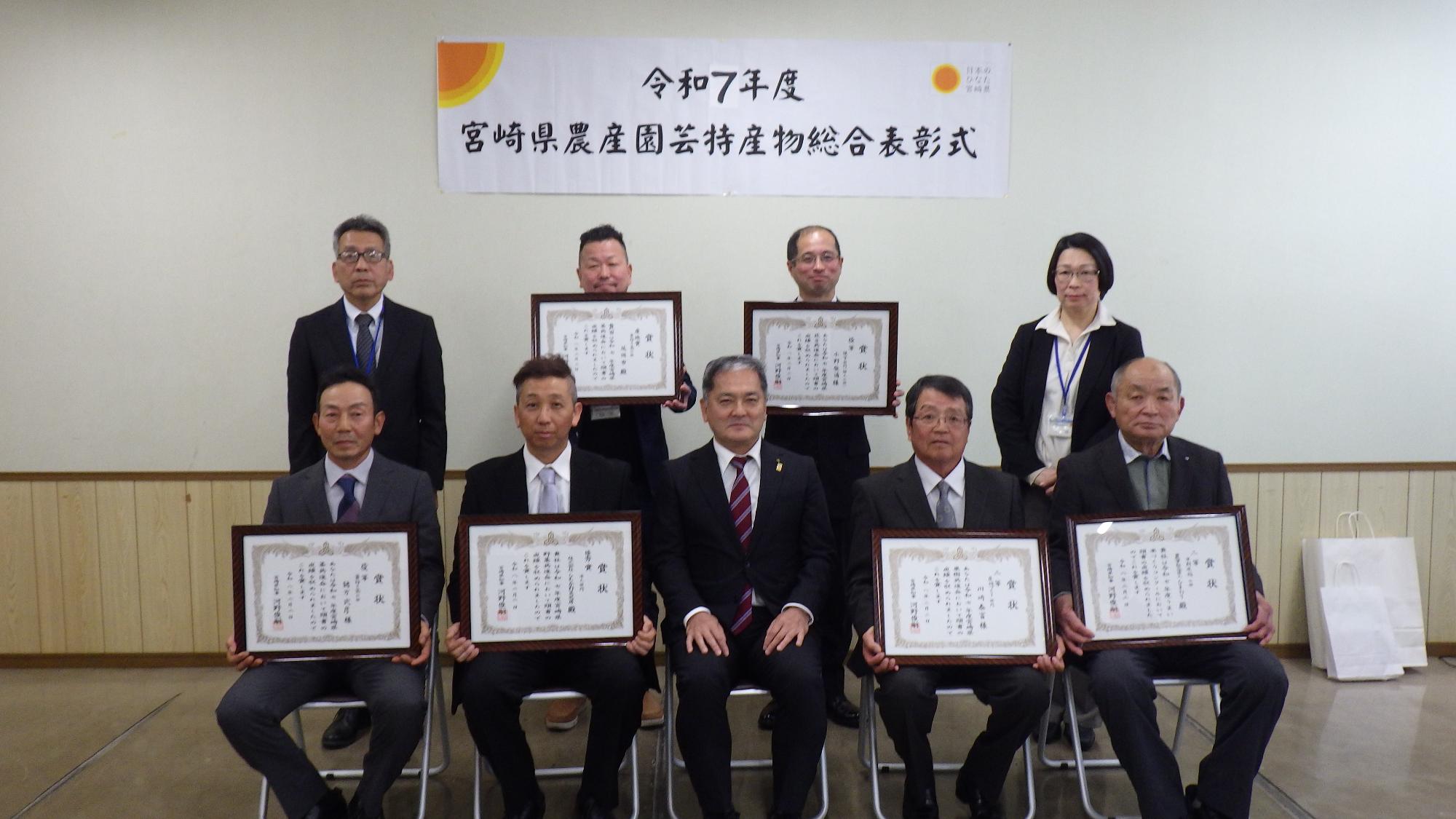 令和７年度宮崎県農産園芸特産物総合表彰式受賞者集合写真