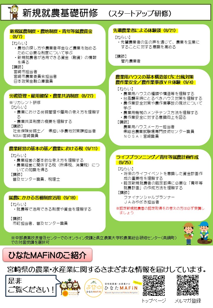 スタートアップ研修