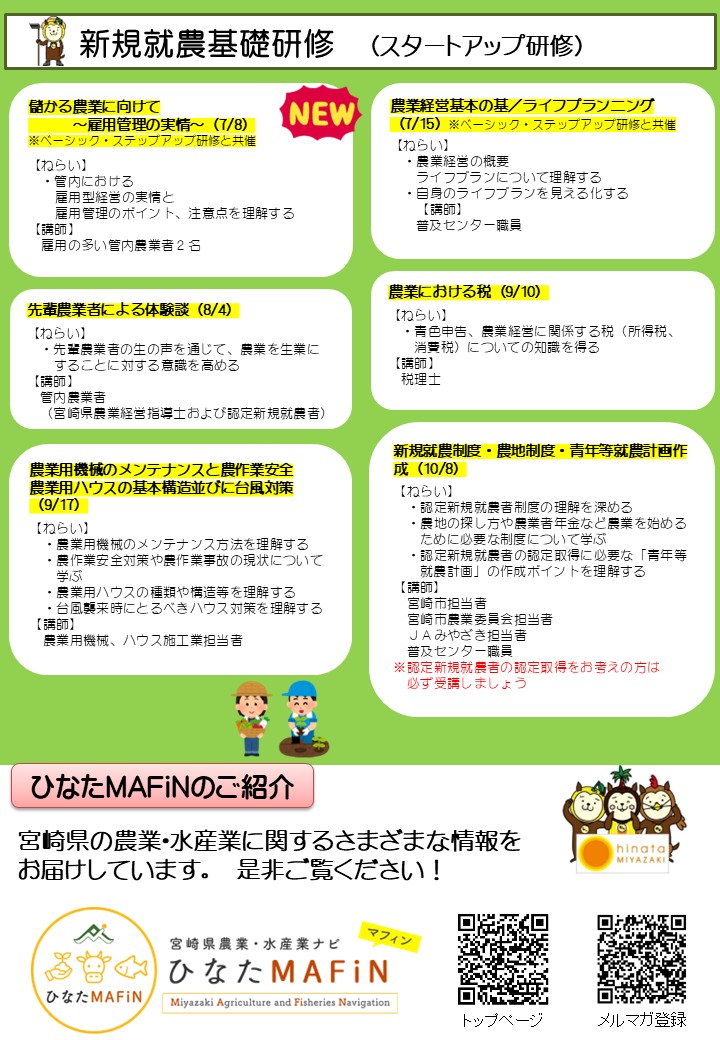 スタートアップ研修_R8