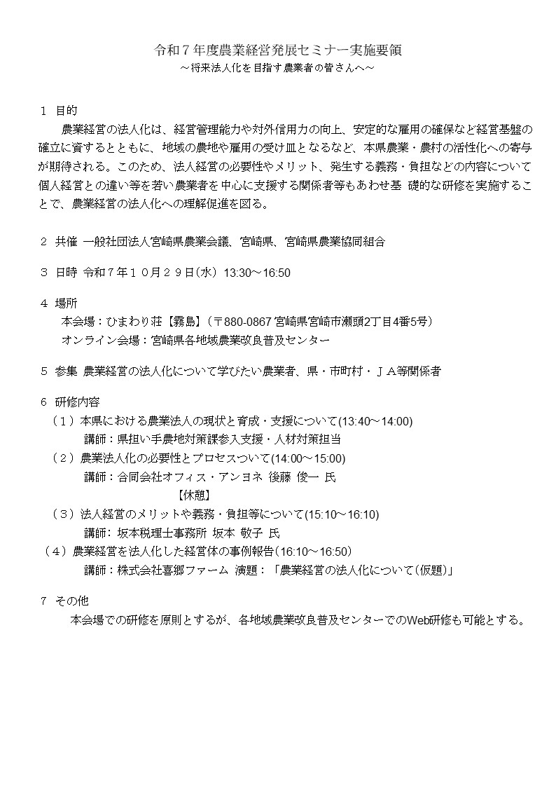 農業経営発展セミナー開催要領