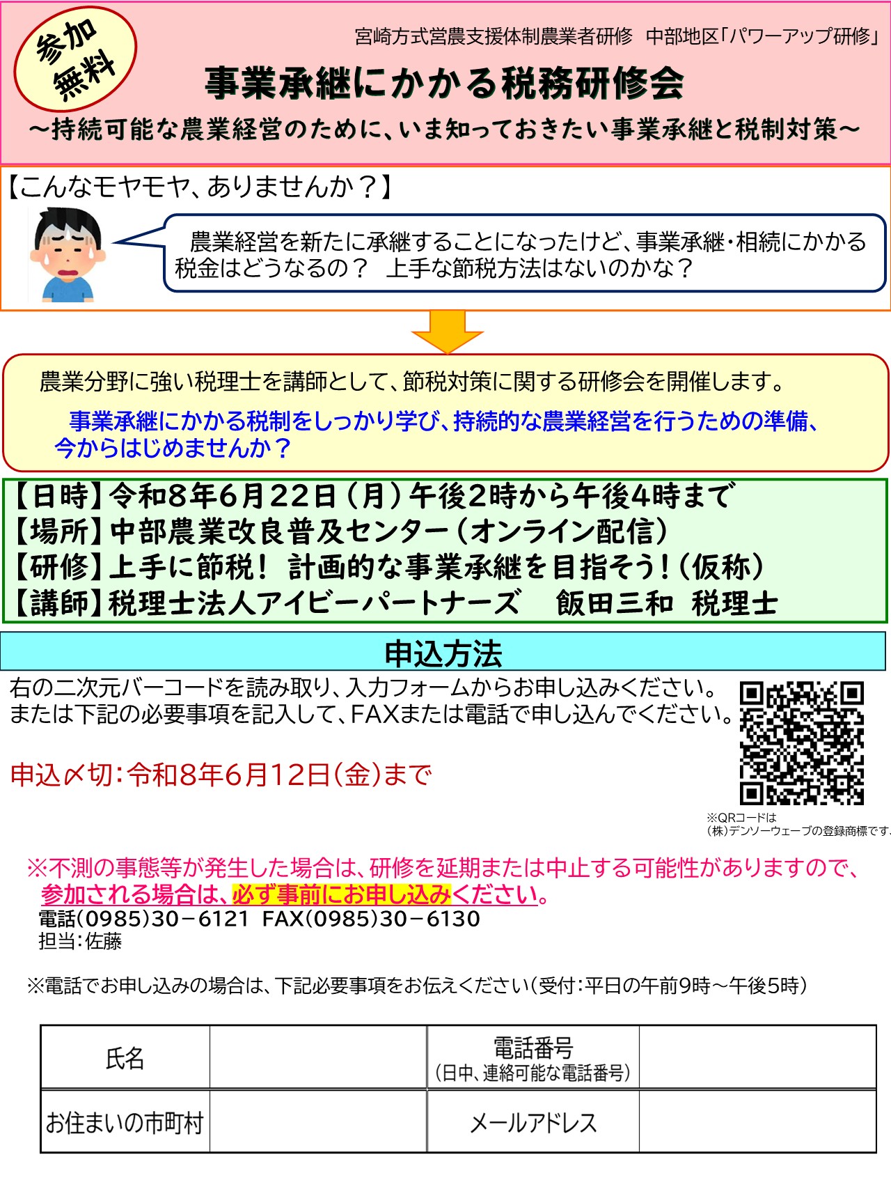 事業承継チラシ6月22日