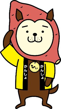 かんしょひいくん