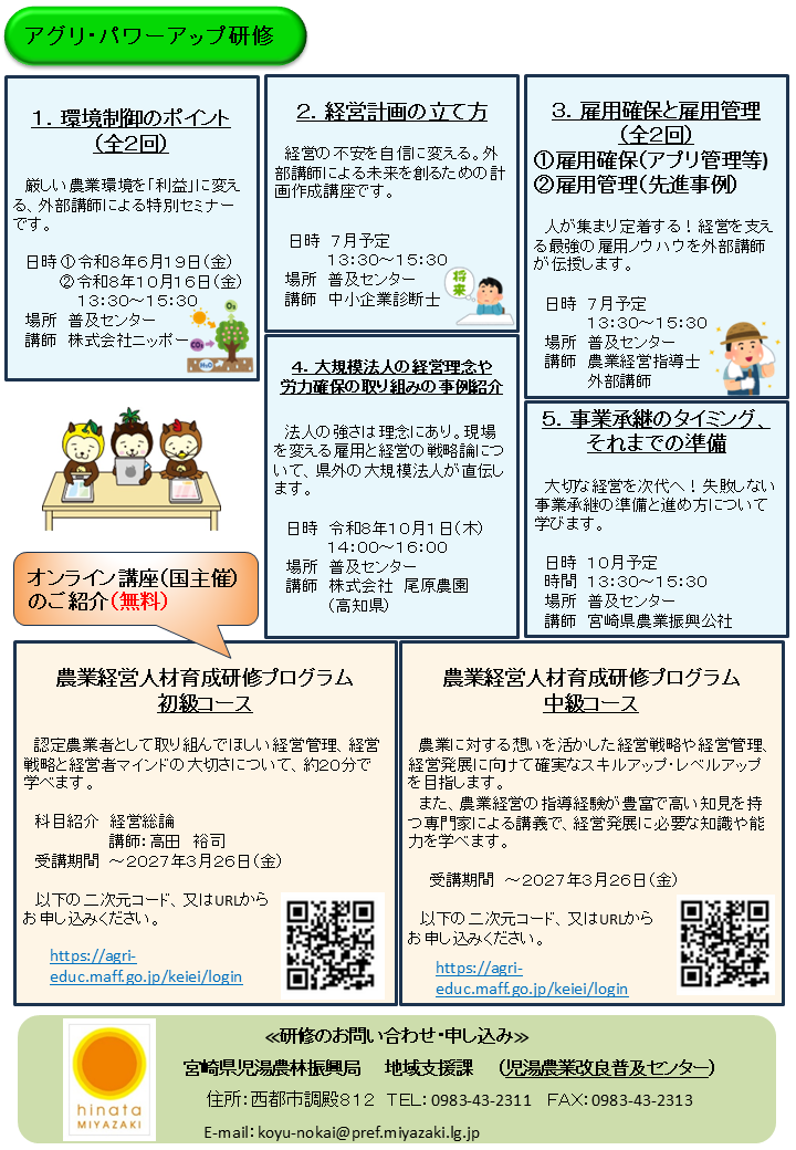 児湯地区農業者研修2026パンフレットNo.3