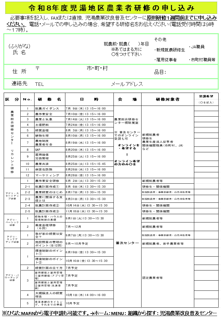 児湯地区農業者研修2026パンフレットNo.4