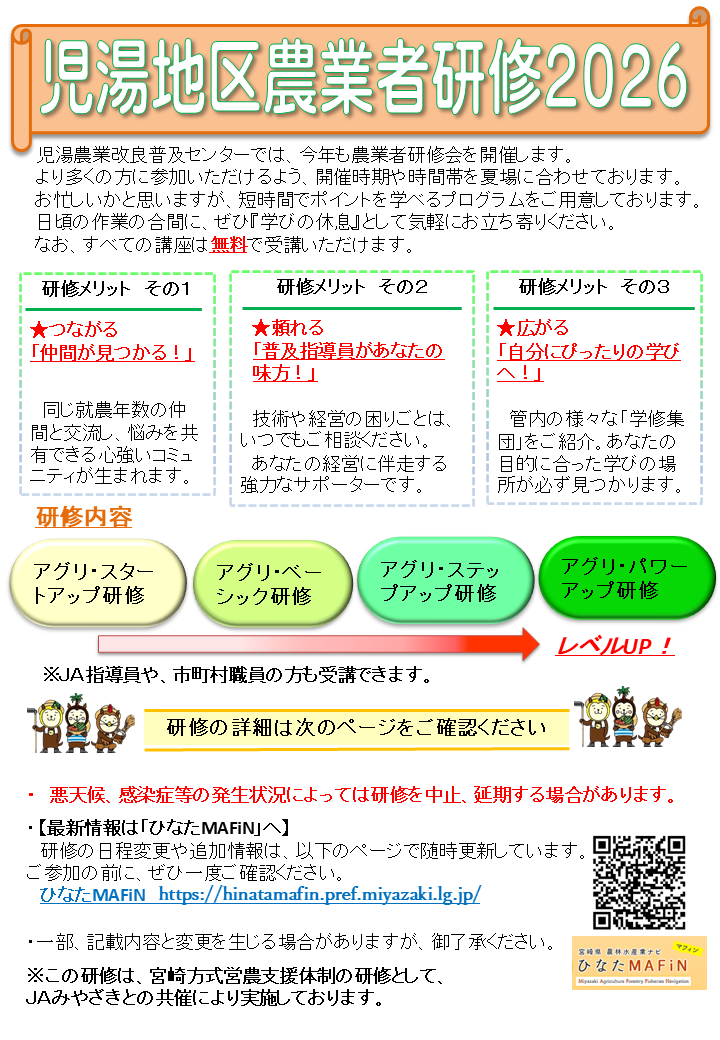 【日程確定版】児湯地区農業者研修2026パンフレットNo.1