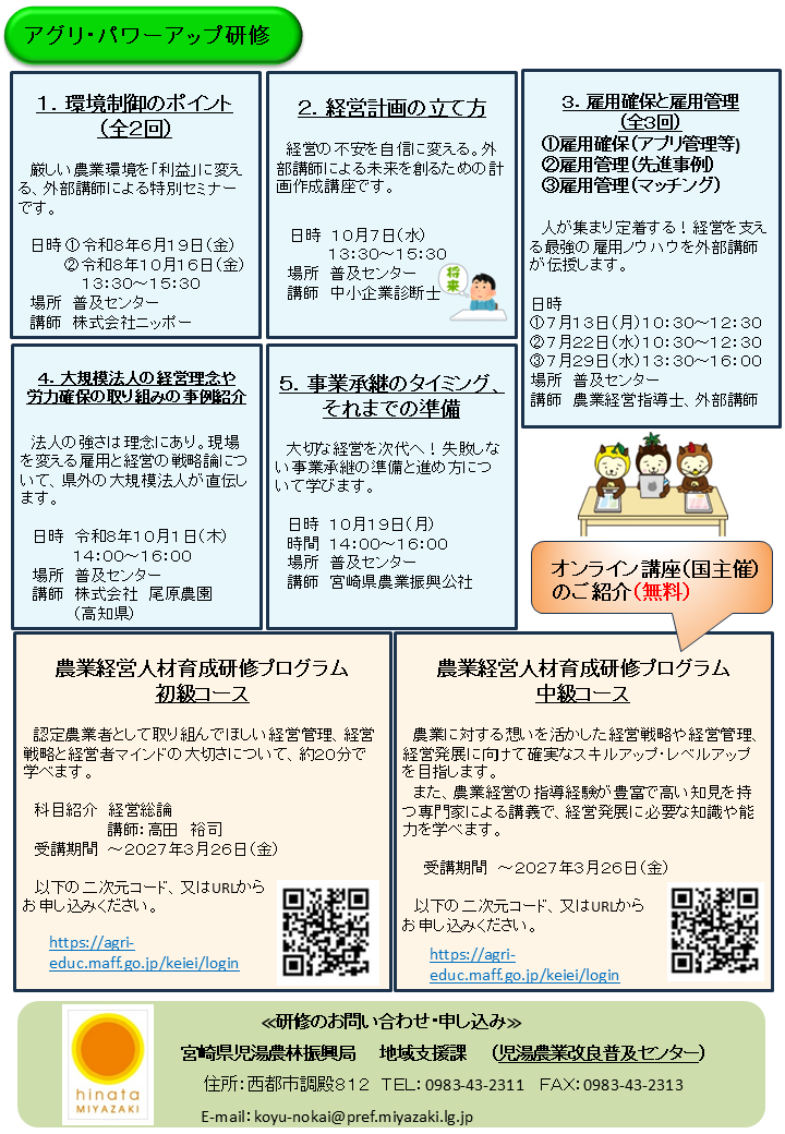 【日程確定版】児湯農業者研修2026パンフレットNo3