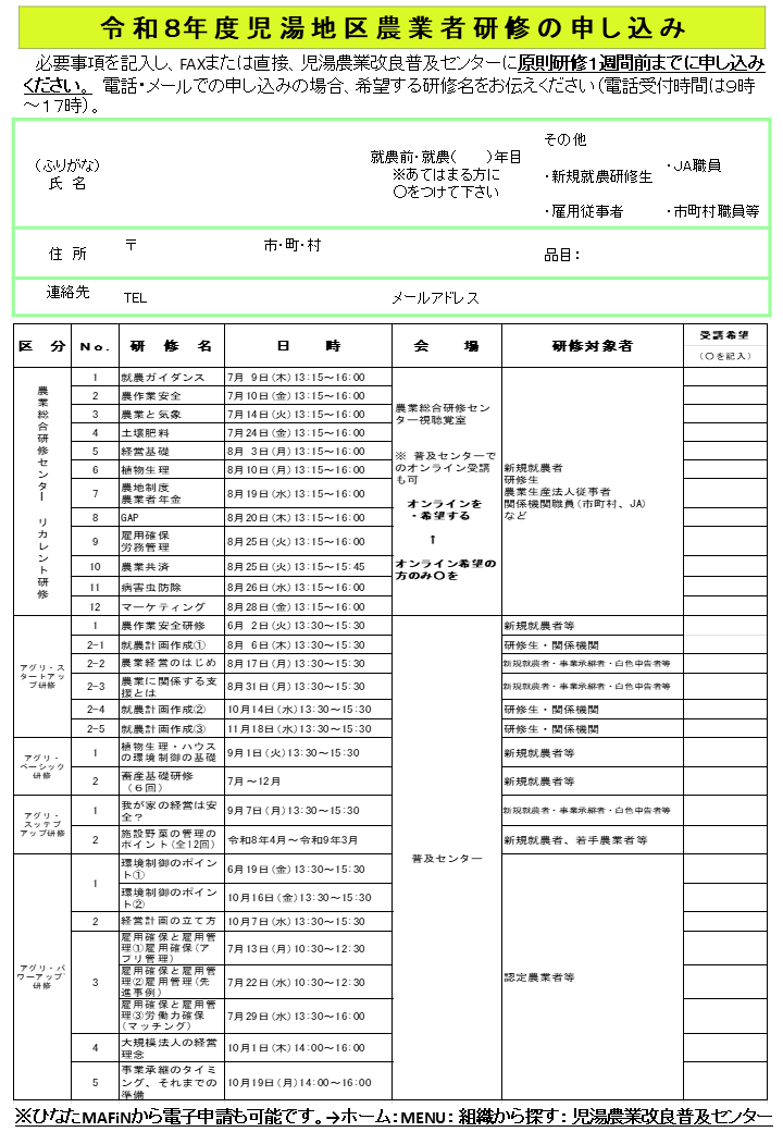 【日程確定版】児湯農業者研修2026パンフレットNo4