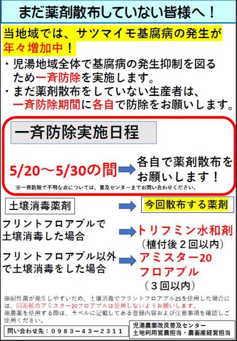 一斉防除チラシ