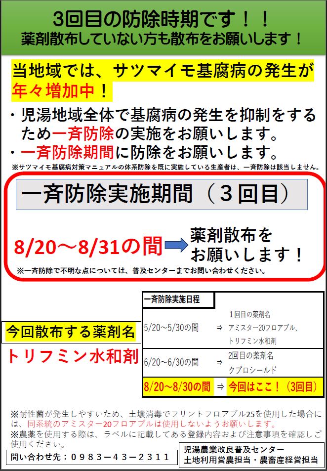 一斉防除チラシ3回目-表