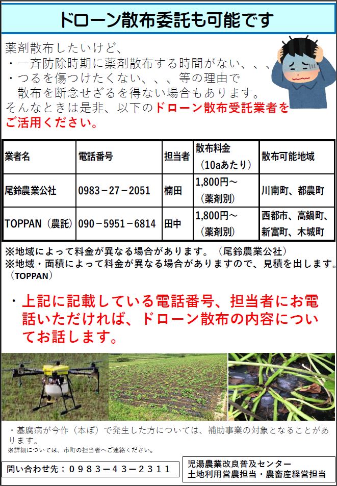 一斉防除チラシ3回目（裏）
