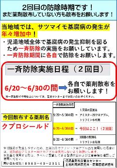 一斉防除チラシ2回目（表）