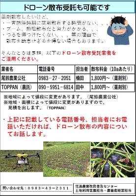 一斉防除チラシ