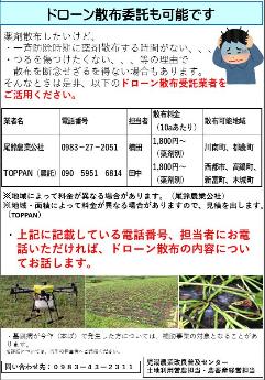 一斉防除チラシ2回目（裏）