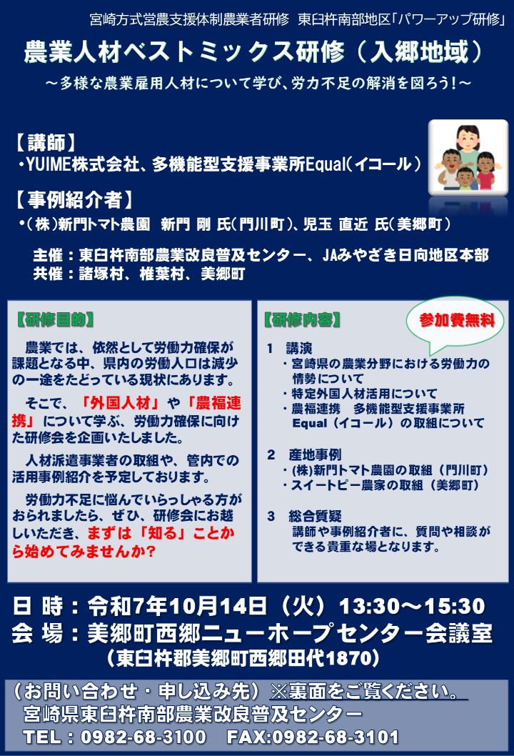 令和7年度農業人材ベストミックス入郷地域研修チラシ