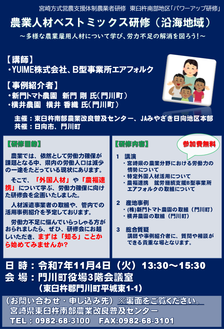 令和7年度農業人材ベストミックス沿海地域研修チラシ