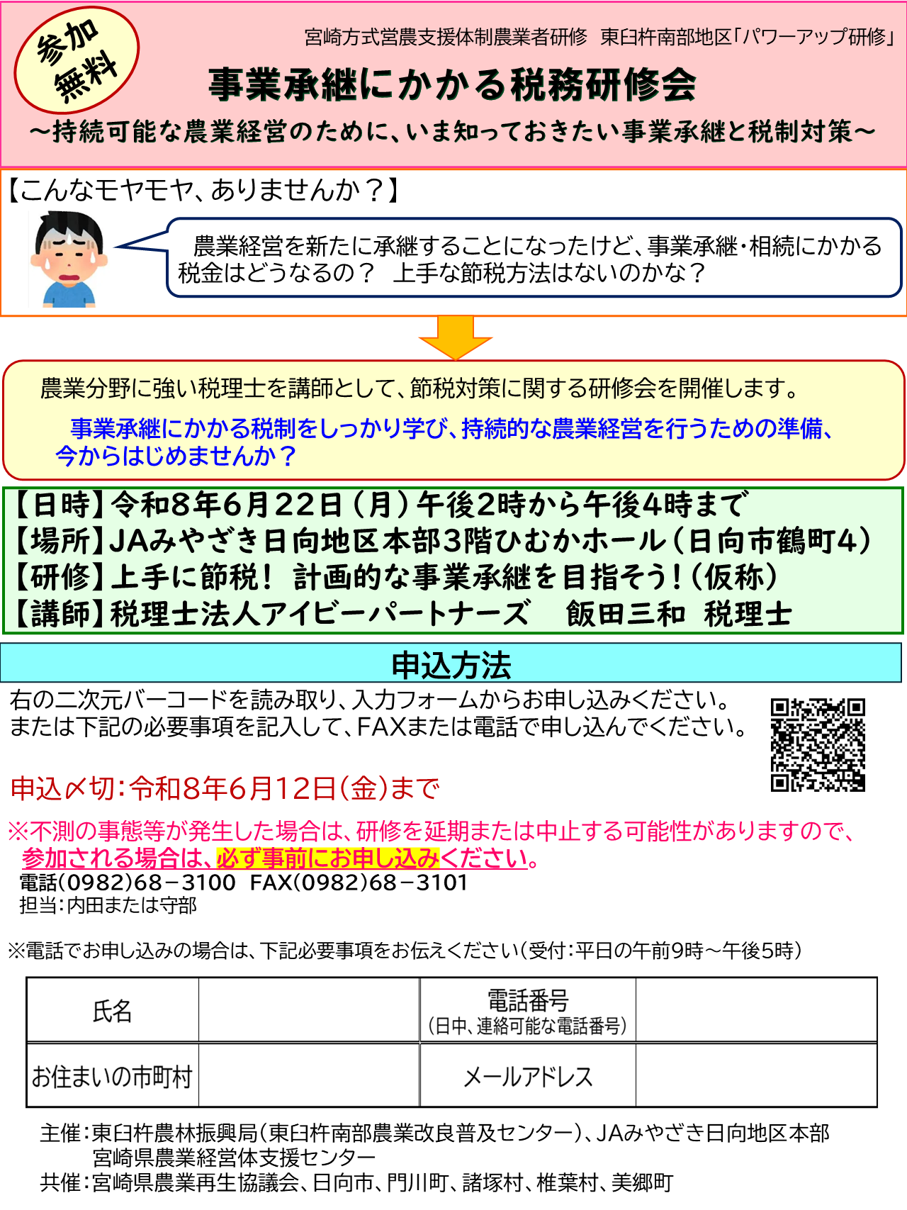 令和8年度事業承継にかかる税務研修会チラシ