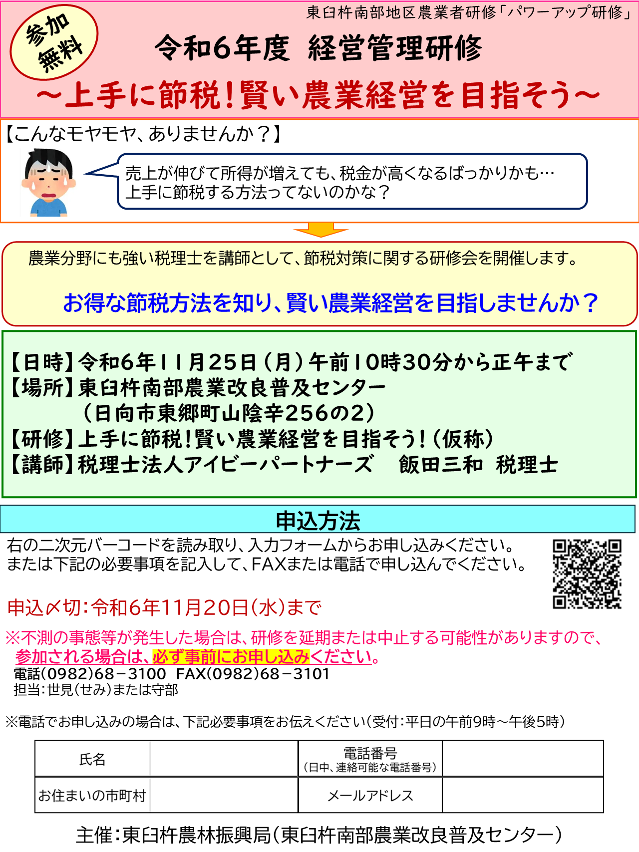 令和6年度経営管理研修チラシ