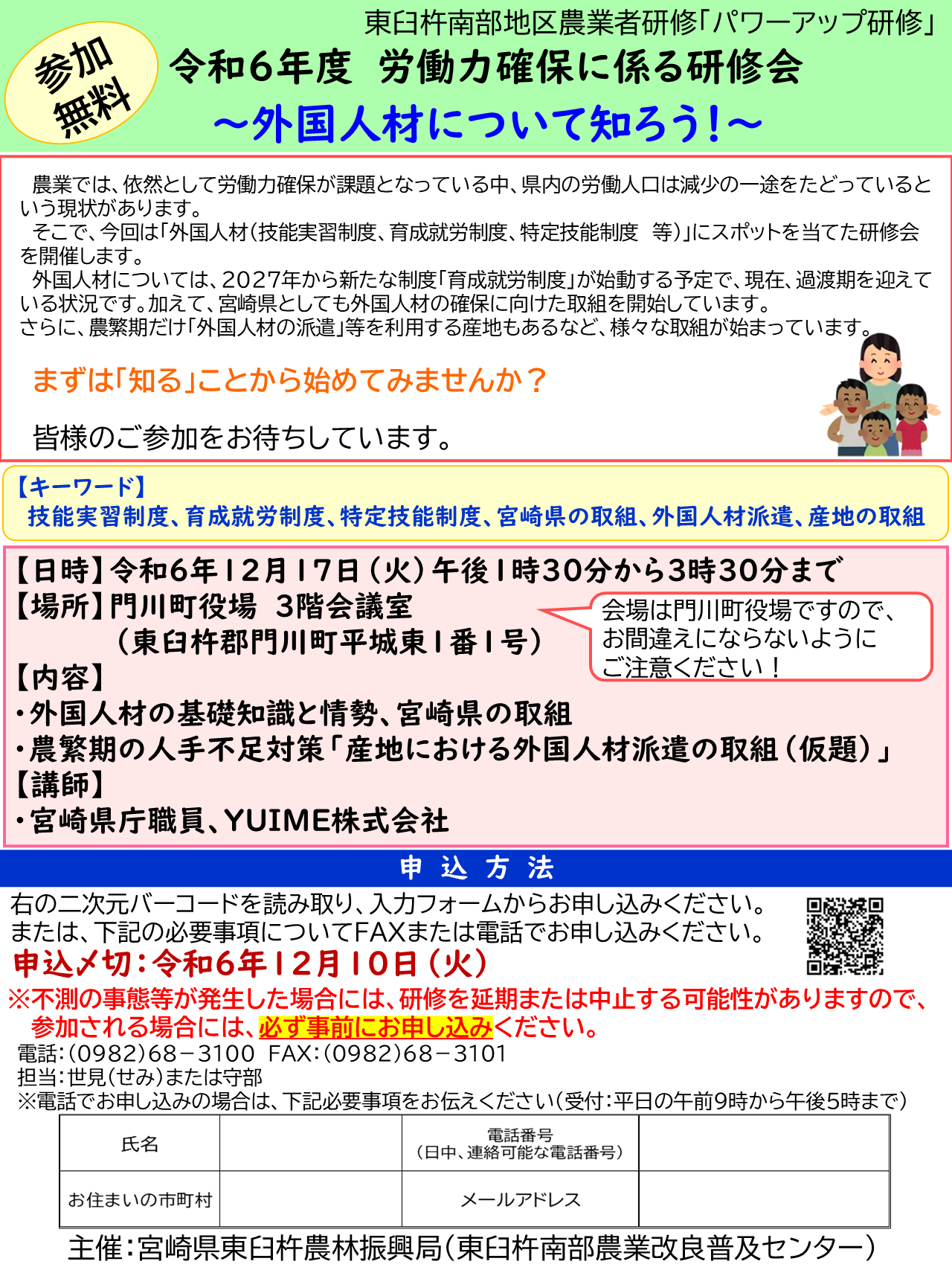 令和6年度労働力確保研修チラシ