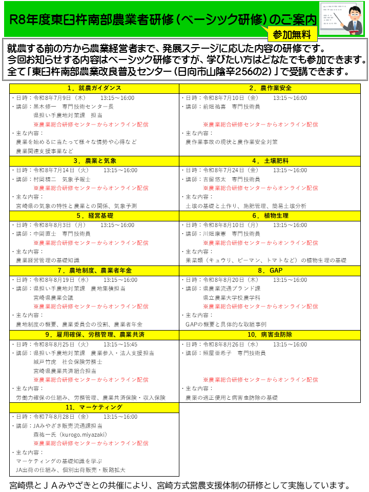 令和8年度東臼杵南部地区農業者研修（ベーシック）のご案内