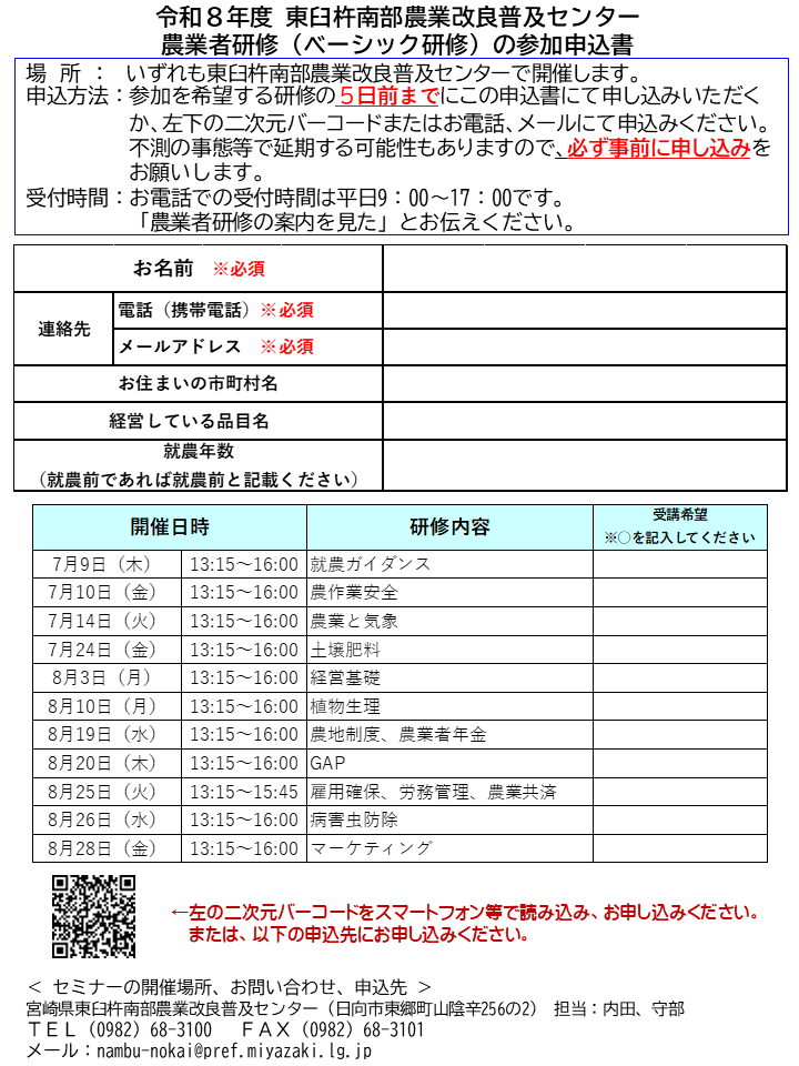 令和8年度東臼杵南部地区農業者研修（ベーシック）の詳細