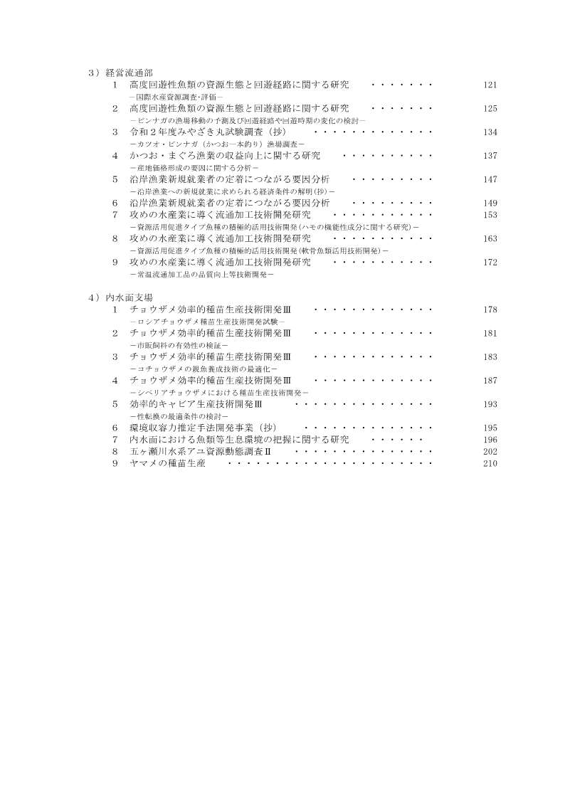令和2年度宮崎県水産試験場事業報告書目次2