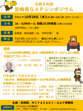 GAP研修会チラシ
