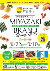 デジタルスタンプラリー