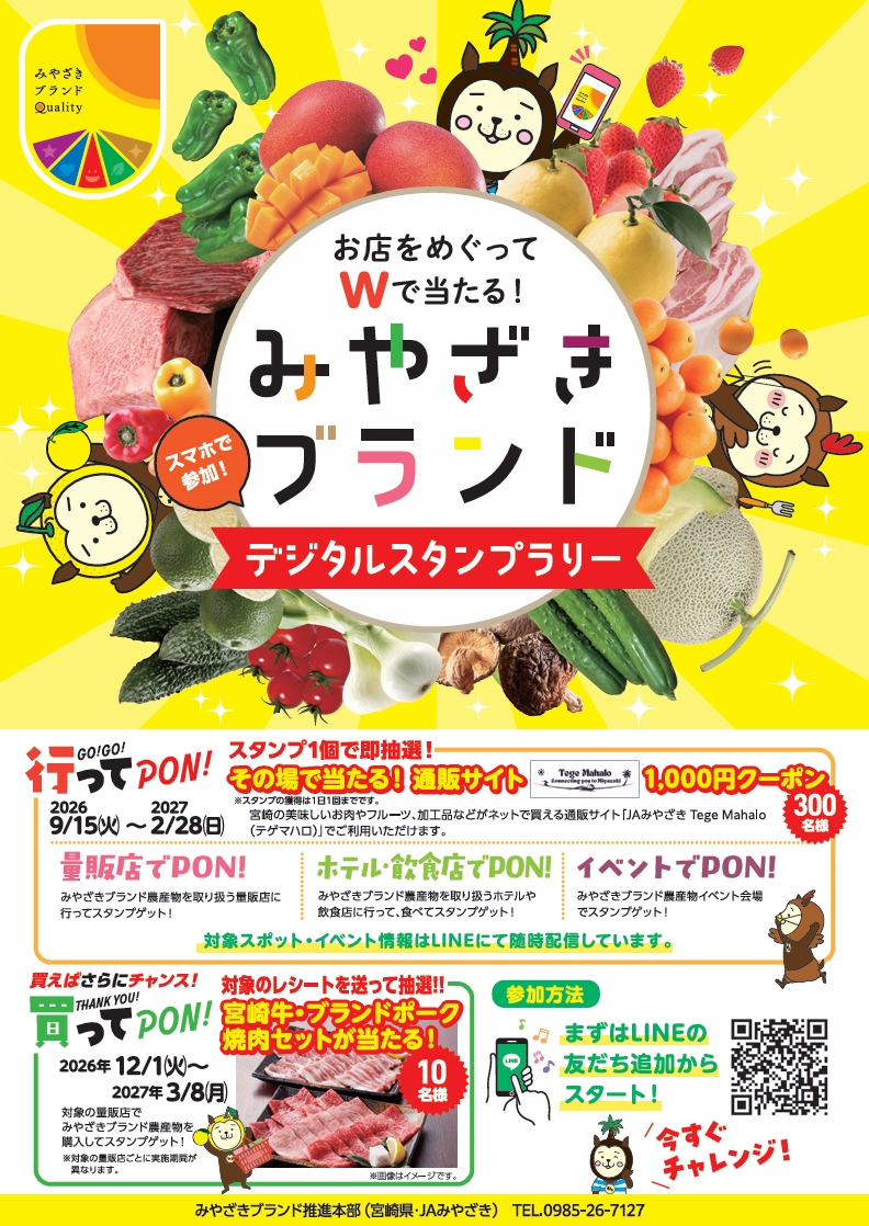 デジタルスタンプラリーパンフレット