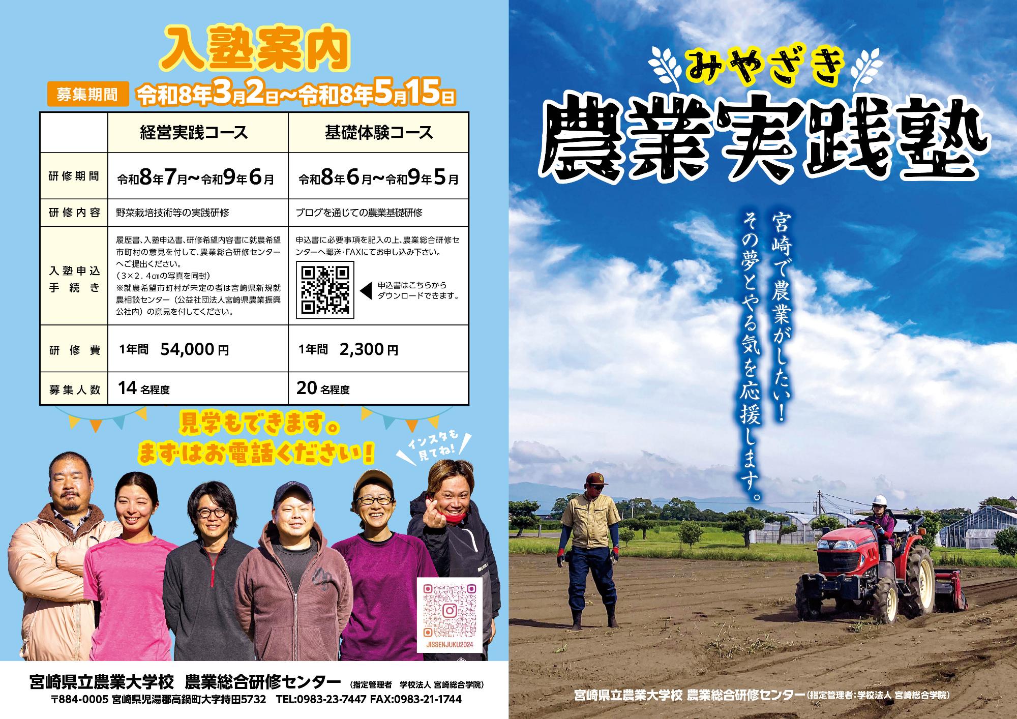 令和8年度みやざき農業実践塾パンフレット