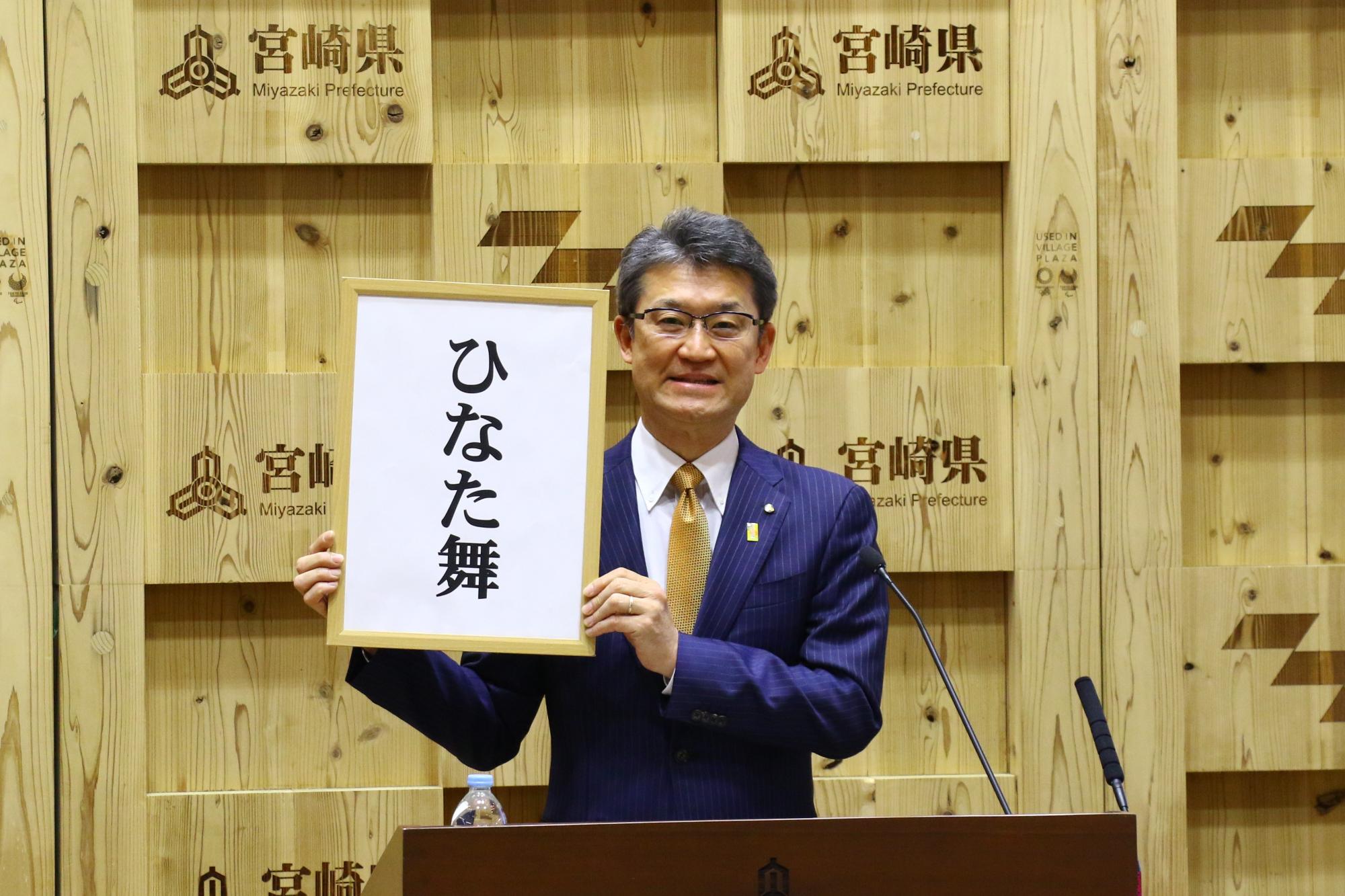 新品種名「ひなた舞」を知事が発表